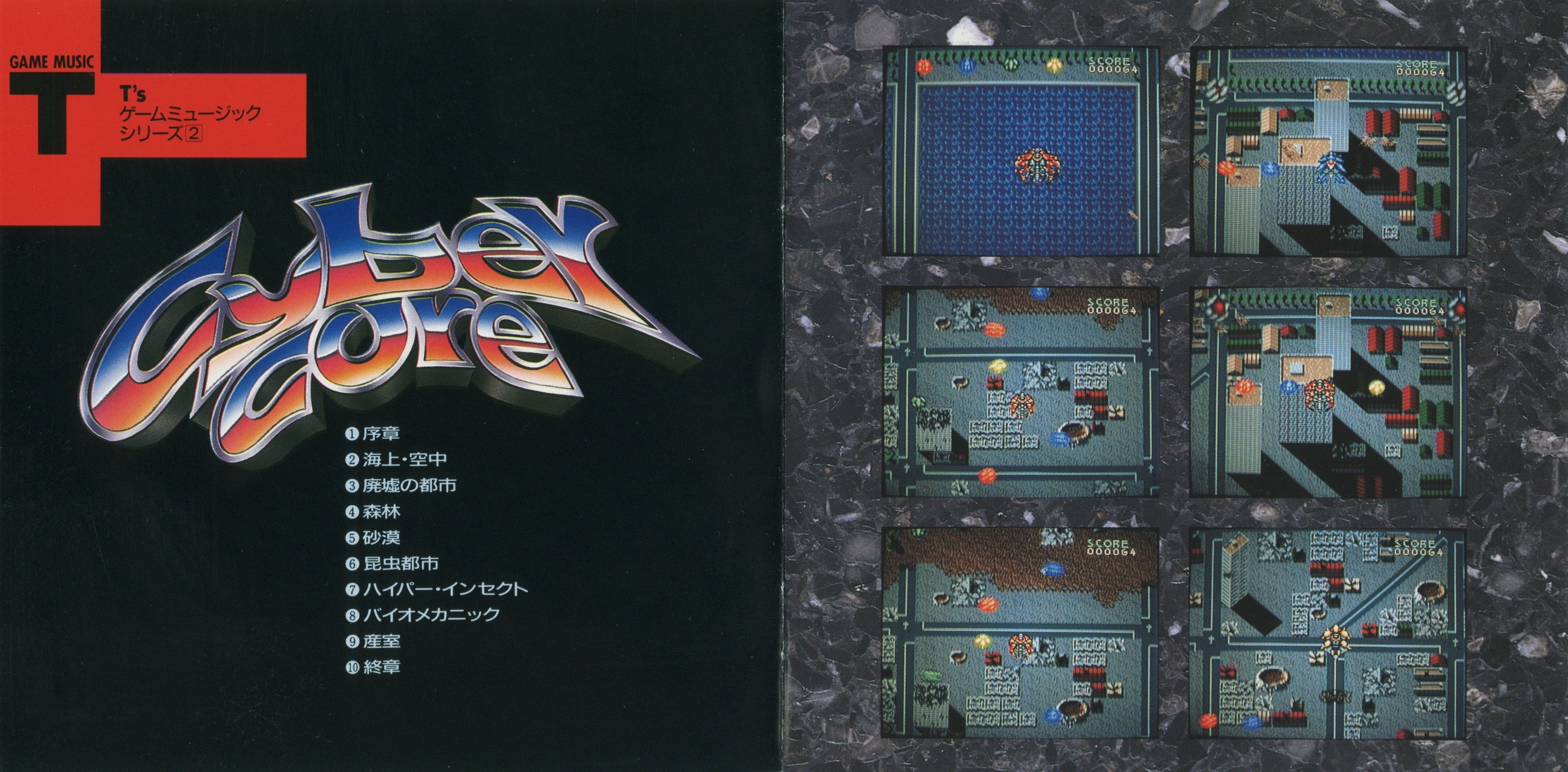 Cyber Core (1990) MP3 - Download Cyber Core (1990